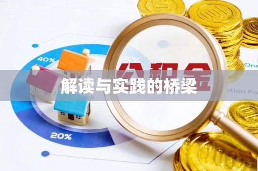 湘西解读与实践的桥梁