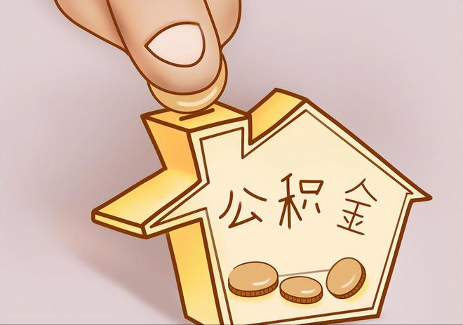 湘西住房公积金提取代办